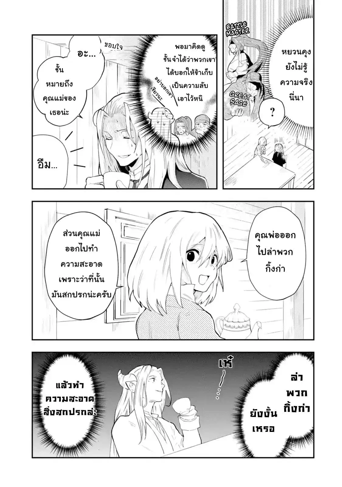 That Inferior Knight, Actually Level 999 ตอนที่ 1.3 หน้า 3