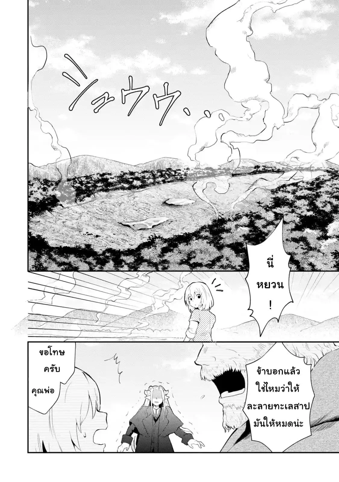That Inferior Knight, Actually Level 999 ตอนที่ 1.4 หน้า 2