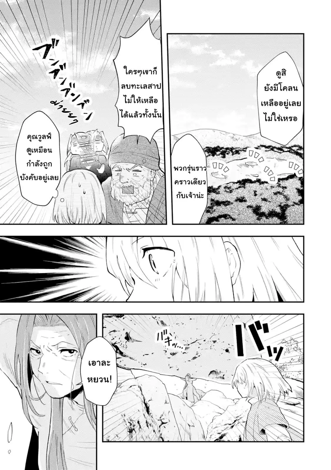 That Inferior Knight, Actually Level 999 ตอนที่ 1.4 หน้า 3