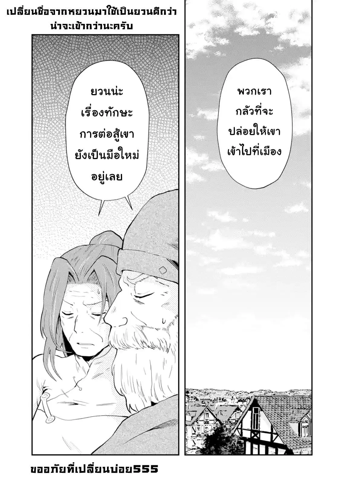 That Inferior Knight, Actually Level 999 ตอนที่ 1.5 หน้า 1