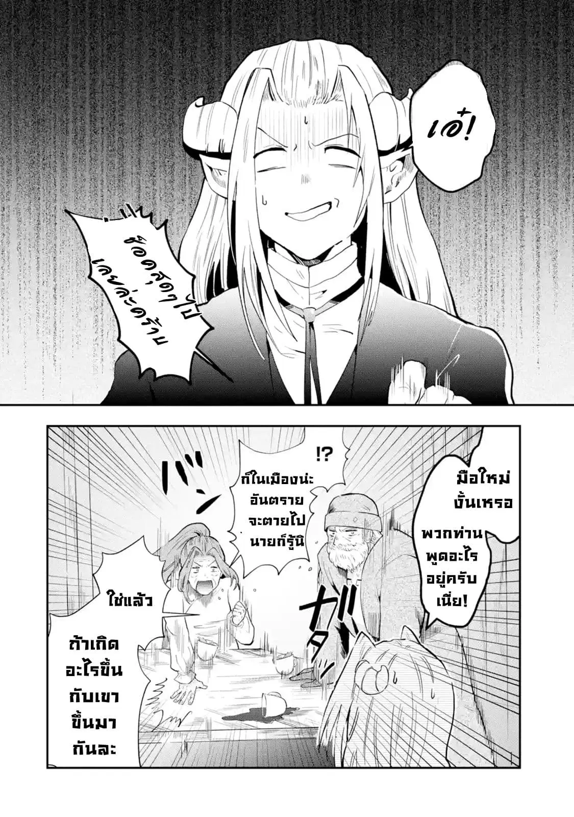 That Inferior Knight, Actually Level 999 ตอนที่ 1.5 หน้า 2