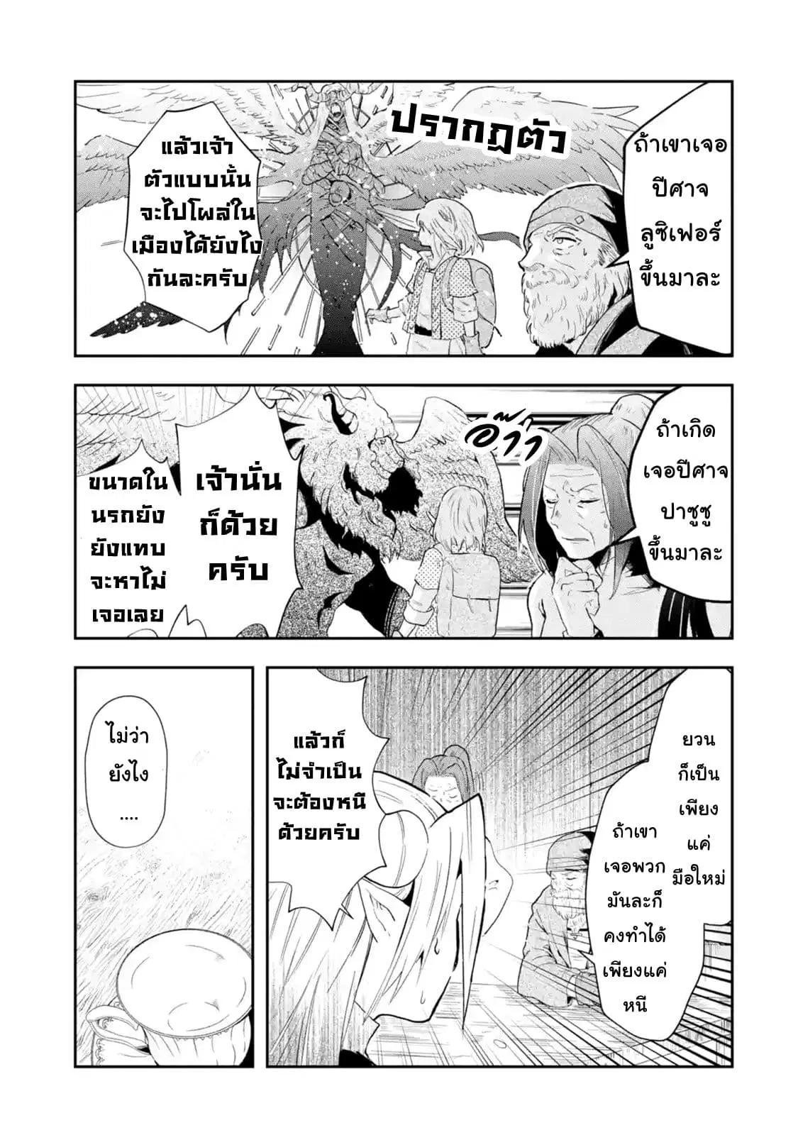 That Inferior Knight, Actually Level 999 ตอนที่ 1.5 หน้า 3