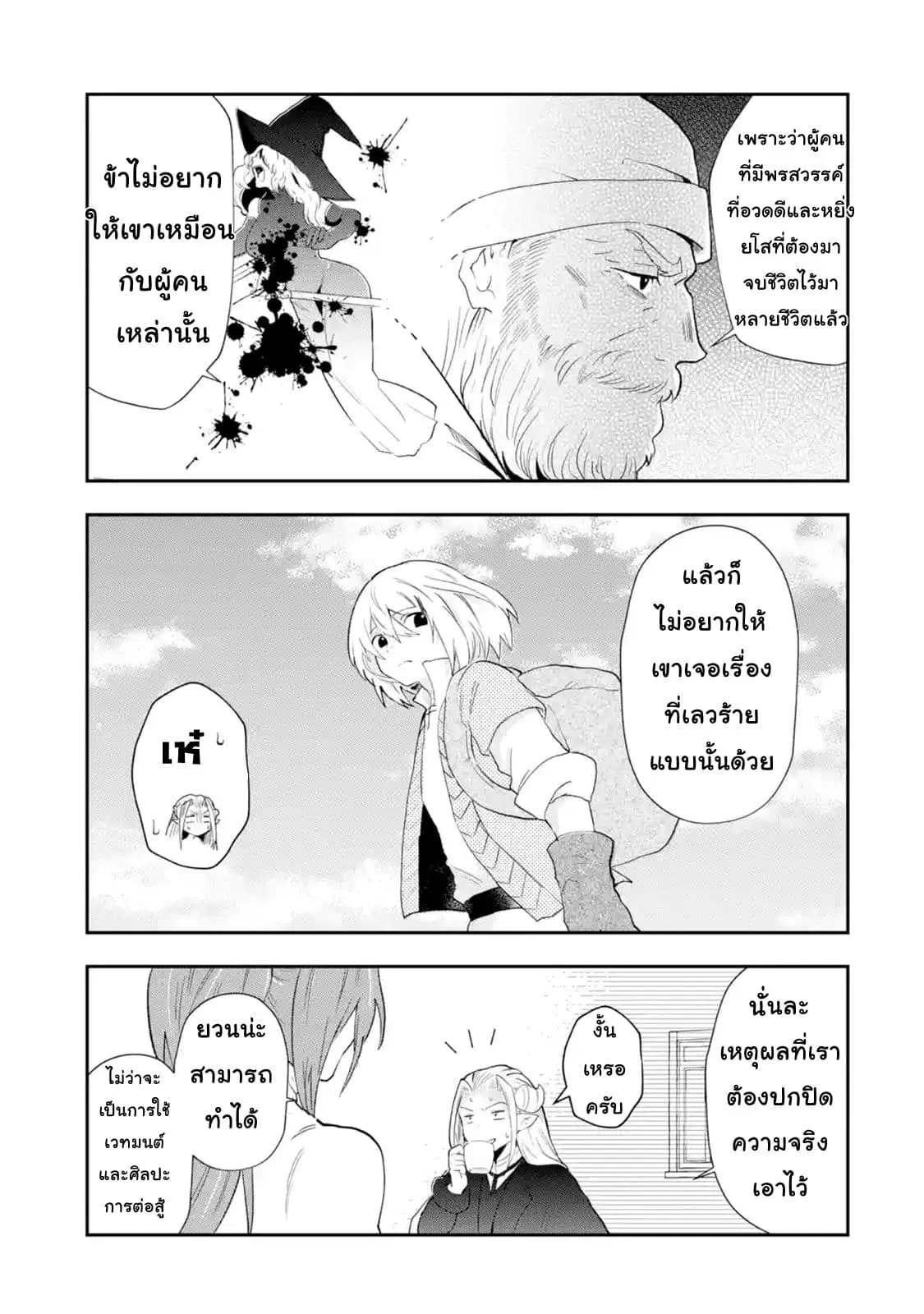 That Inferior Knight, Actually Level 999 ตอนที่ 1.6 หน้า 2