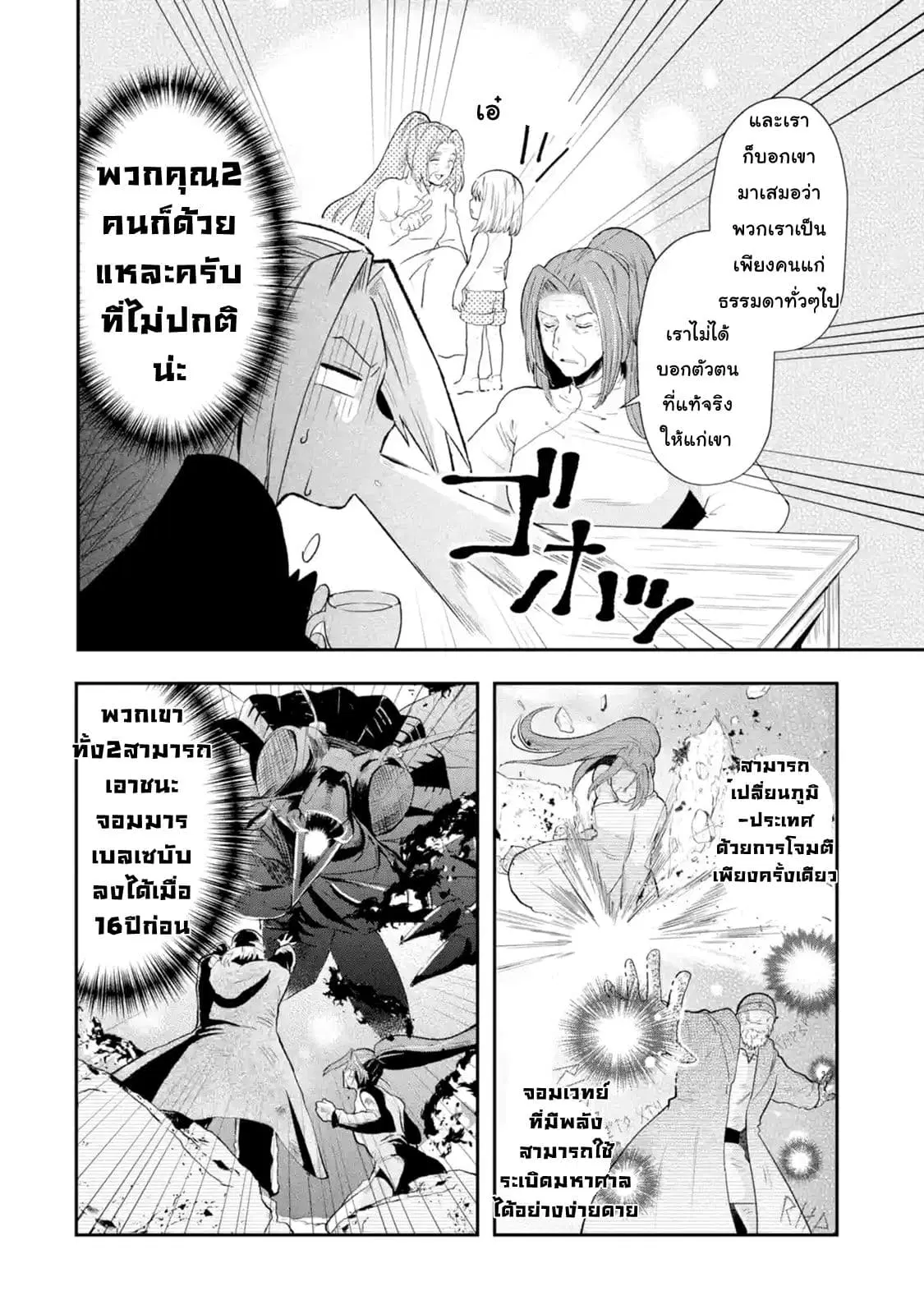 That Inferior Knight, Actually Level 999 ตอนที่ 1.6 หน้า 3