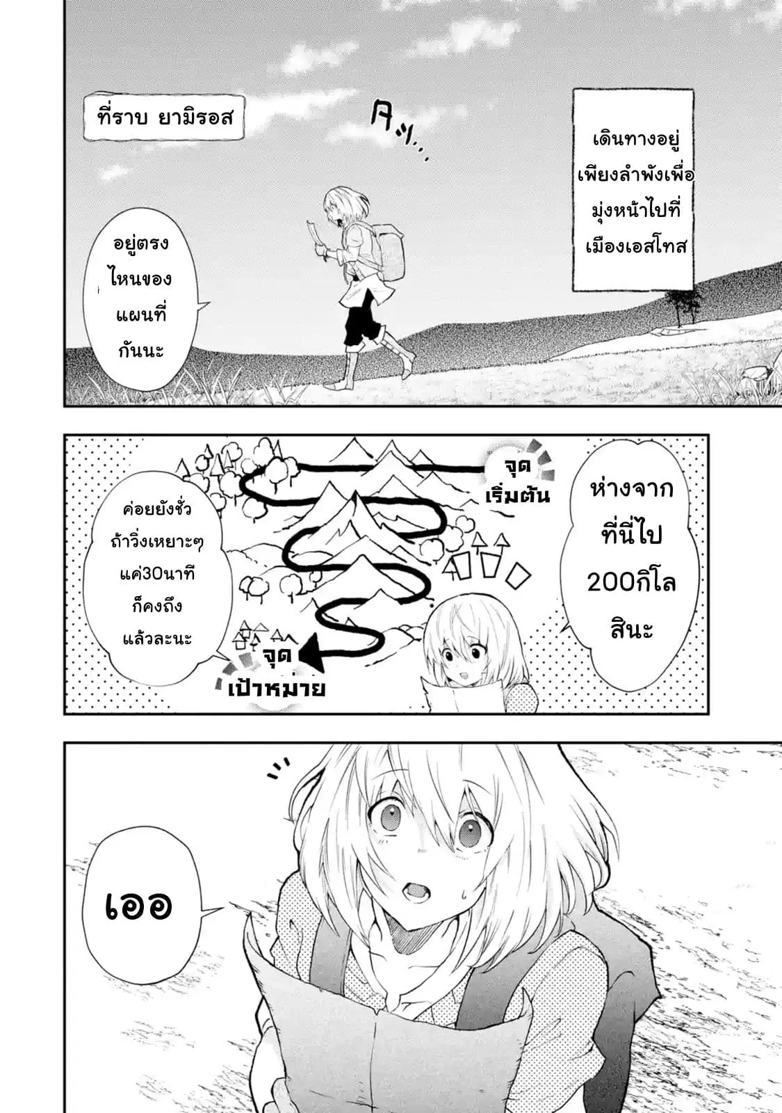 That Inferior Knight, Actually Level 999 ตอนที่ 2.1 หน้า 2