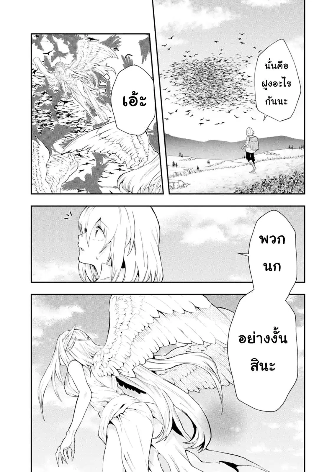 That Inferior Knight, Actually Level 999 ตอนที่ 2.1 หน้า 3