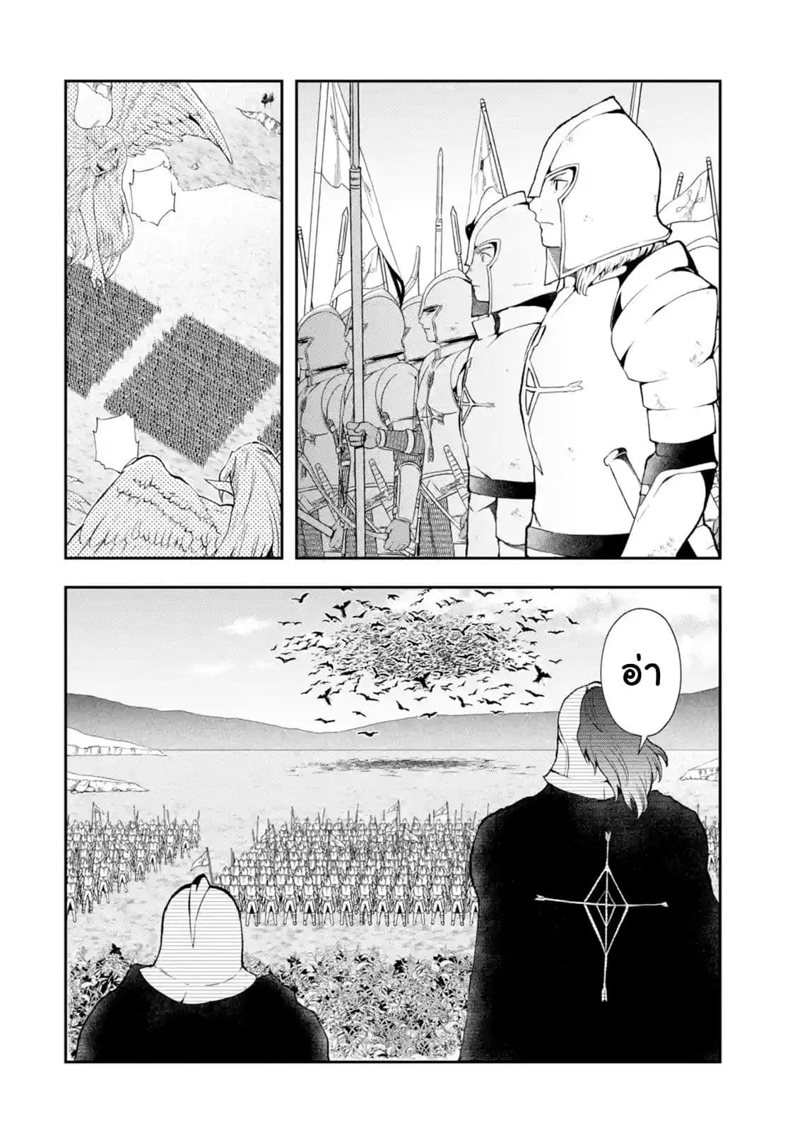 That Inferior Knight, Actually Level 999 ตอนที่ 2.2 หน้า 1