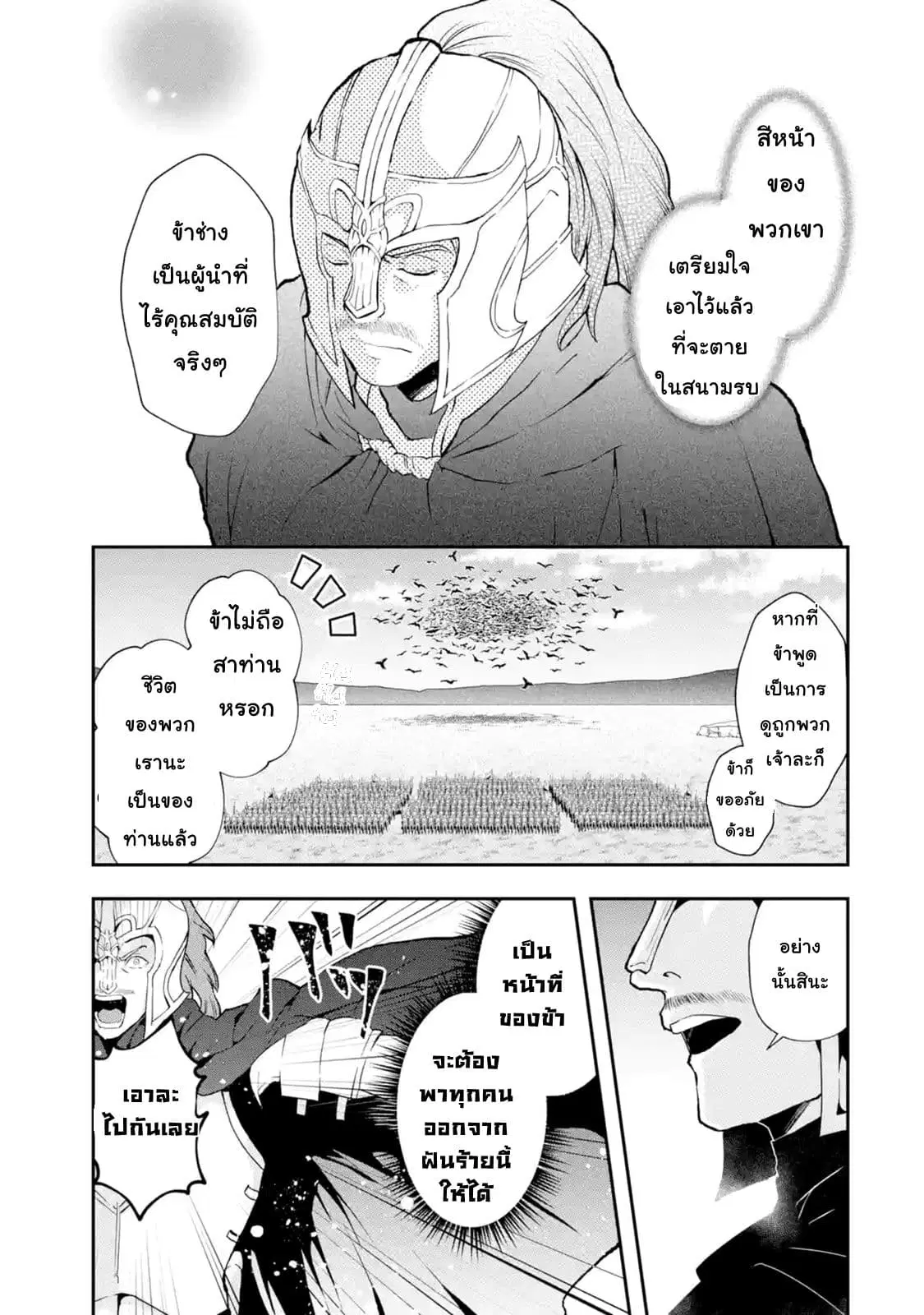 That Inferior Knight, Actually Level 999 ตอนที่ 2.2 หน้า 2