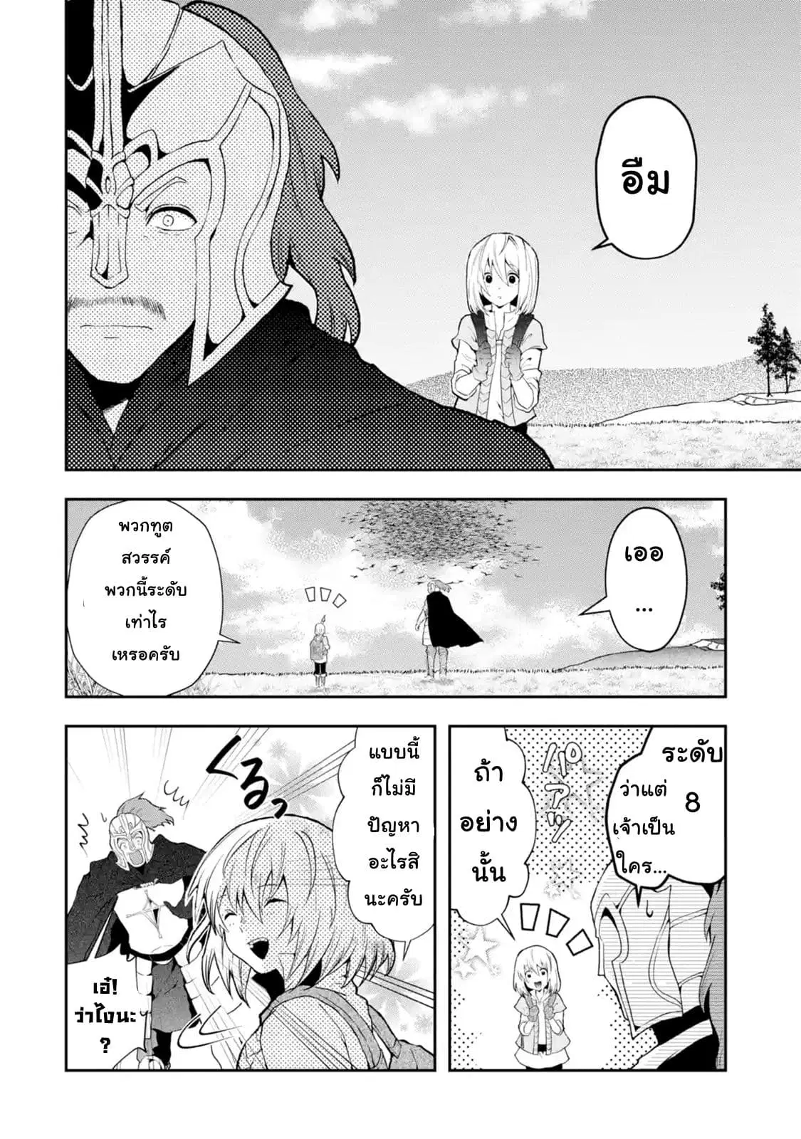That Inferior Knight, Actually Level 999 ตอนที่ 2.2 หน้า 3