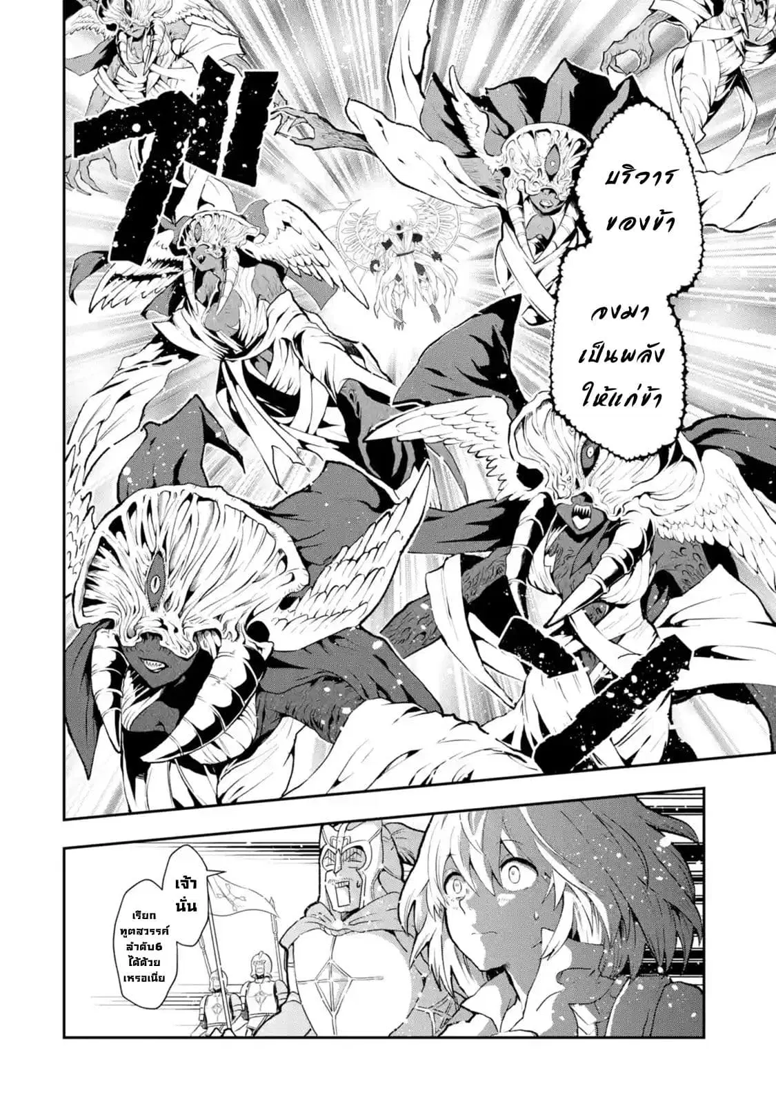 That Inferior Knight, Actually Level 999 ตอนที่ 2.4 หน้า 1