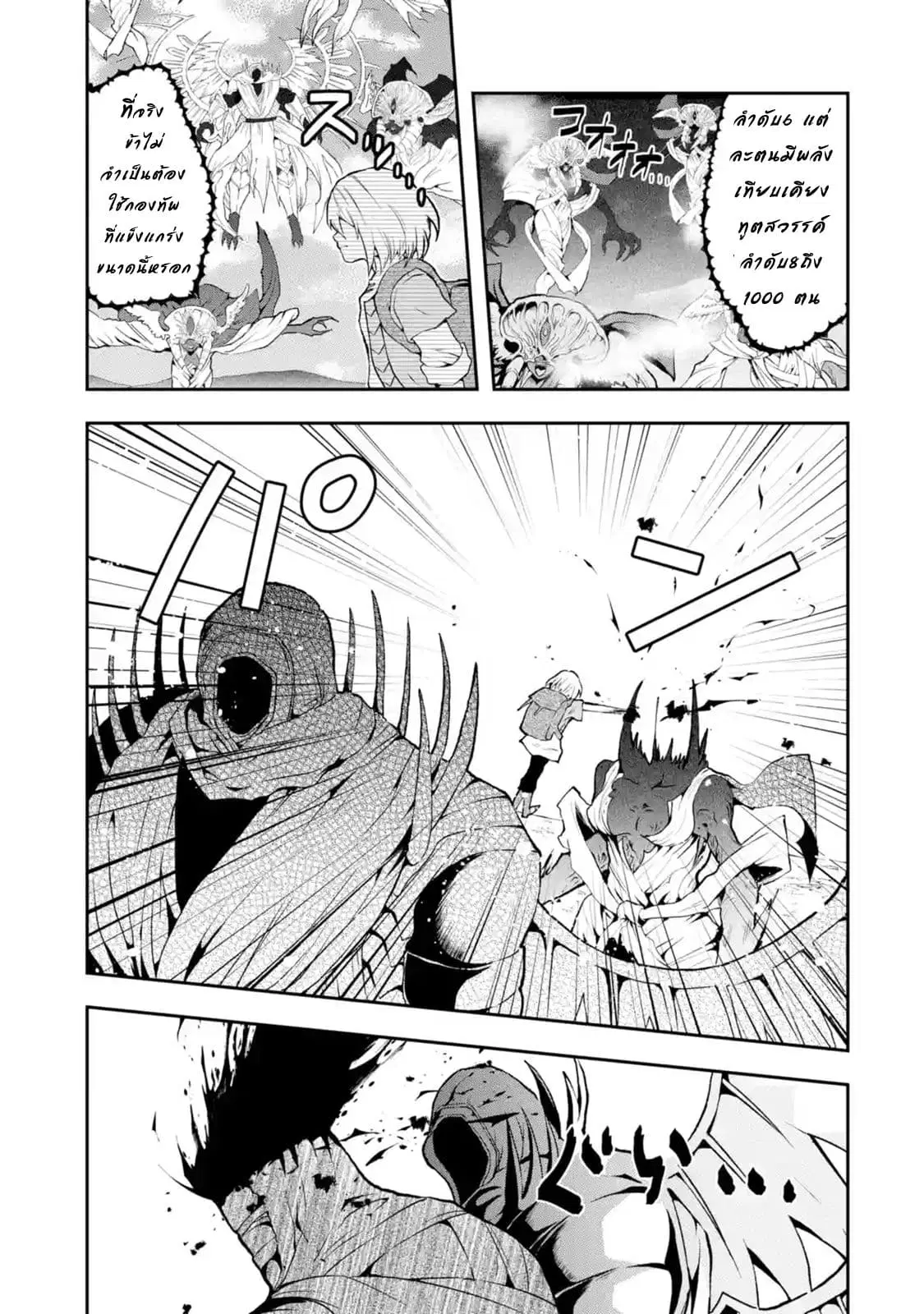 That Inferior Knight, Actually Level 999 ตอนที่ 2.4 หน้า 2