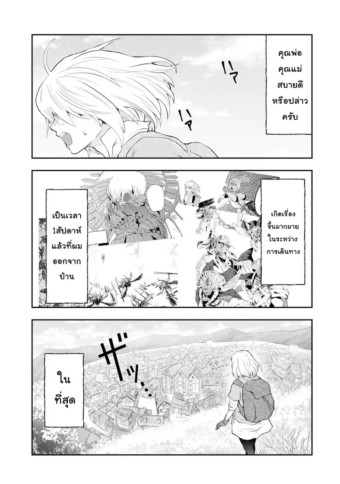 That Inferior Knight, Actually Level 999 ตอนที่ 3.1 หน้า 1