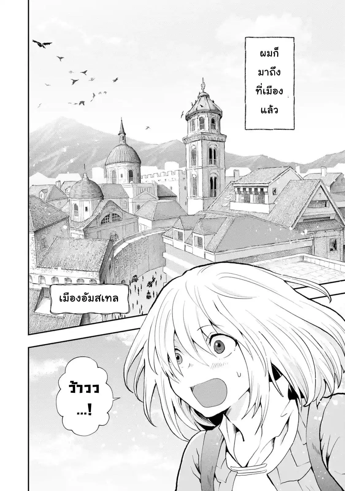 That Inferior Knight, Actually Level 999 ตอนที่ 3.1 หน้า 2