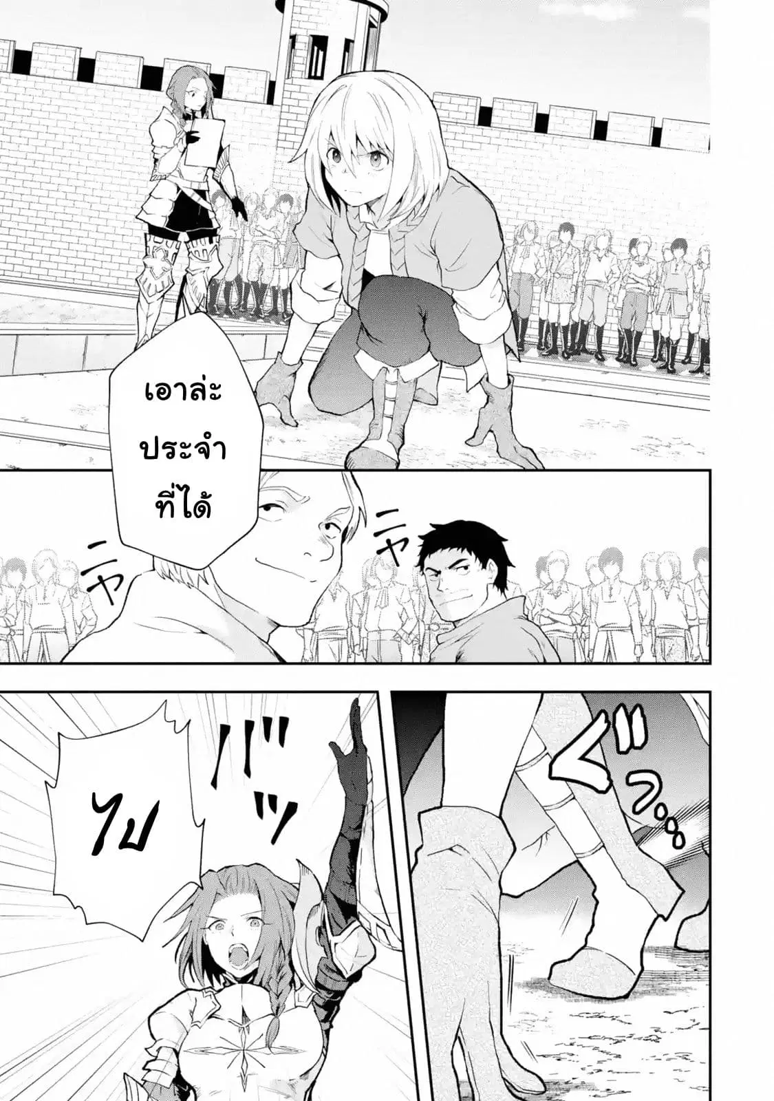 That Inferior Knight, Actually Level 999 ตอนที่ 3.2 หน้า 1