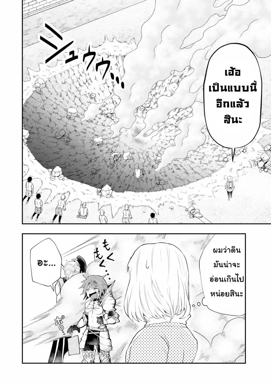 That Inferior Knight, Actually Level 999 ตอนที่ 3.2 หน้า 3