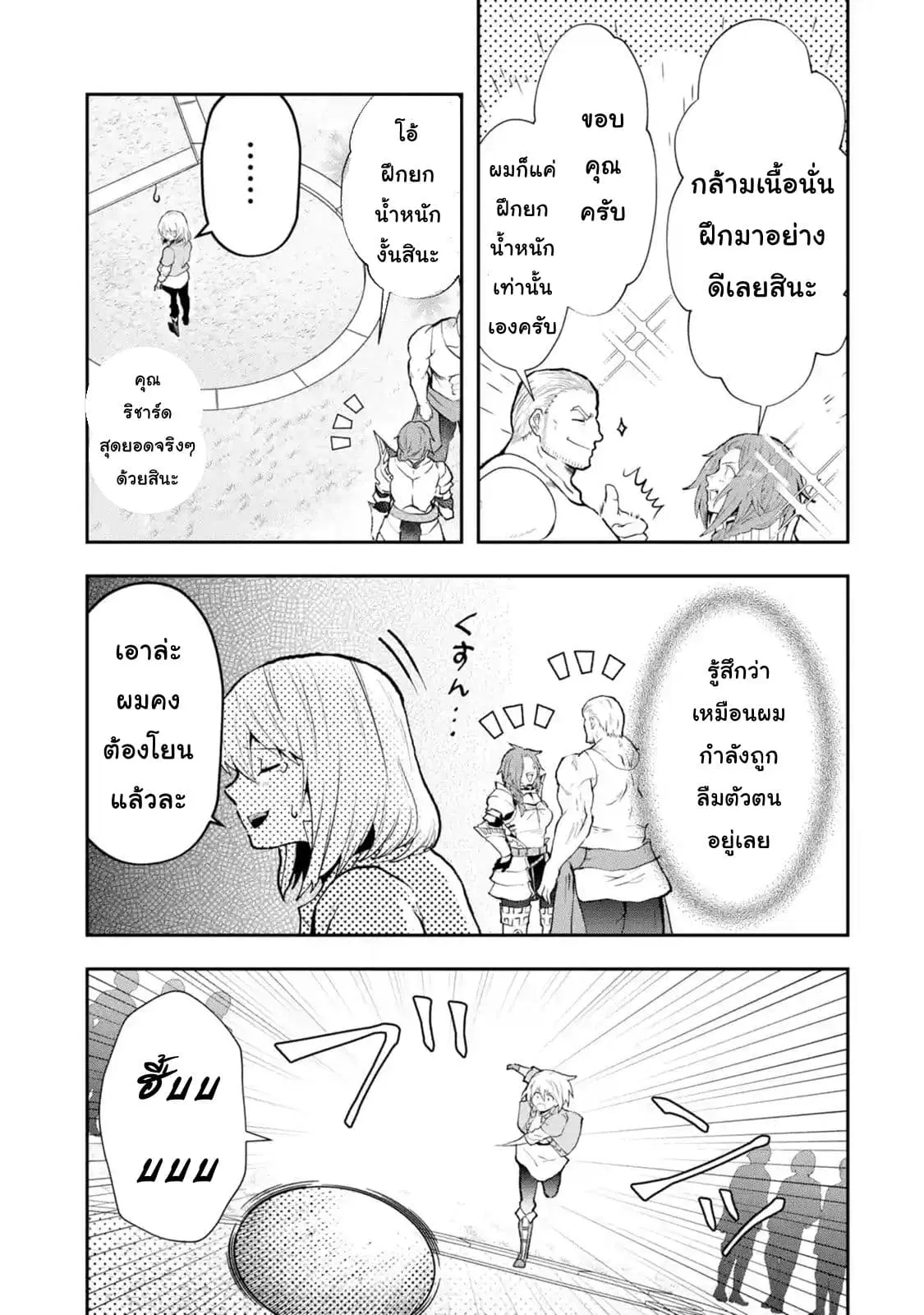 That Inferior Knight, Actually Level 999 ตอนที่ 3.3 หน้า 1