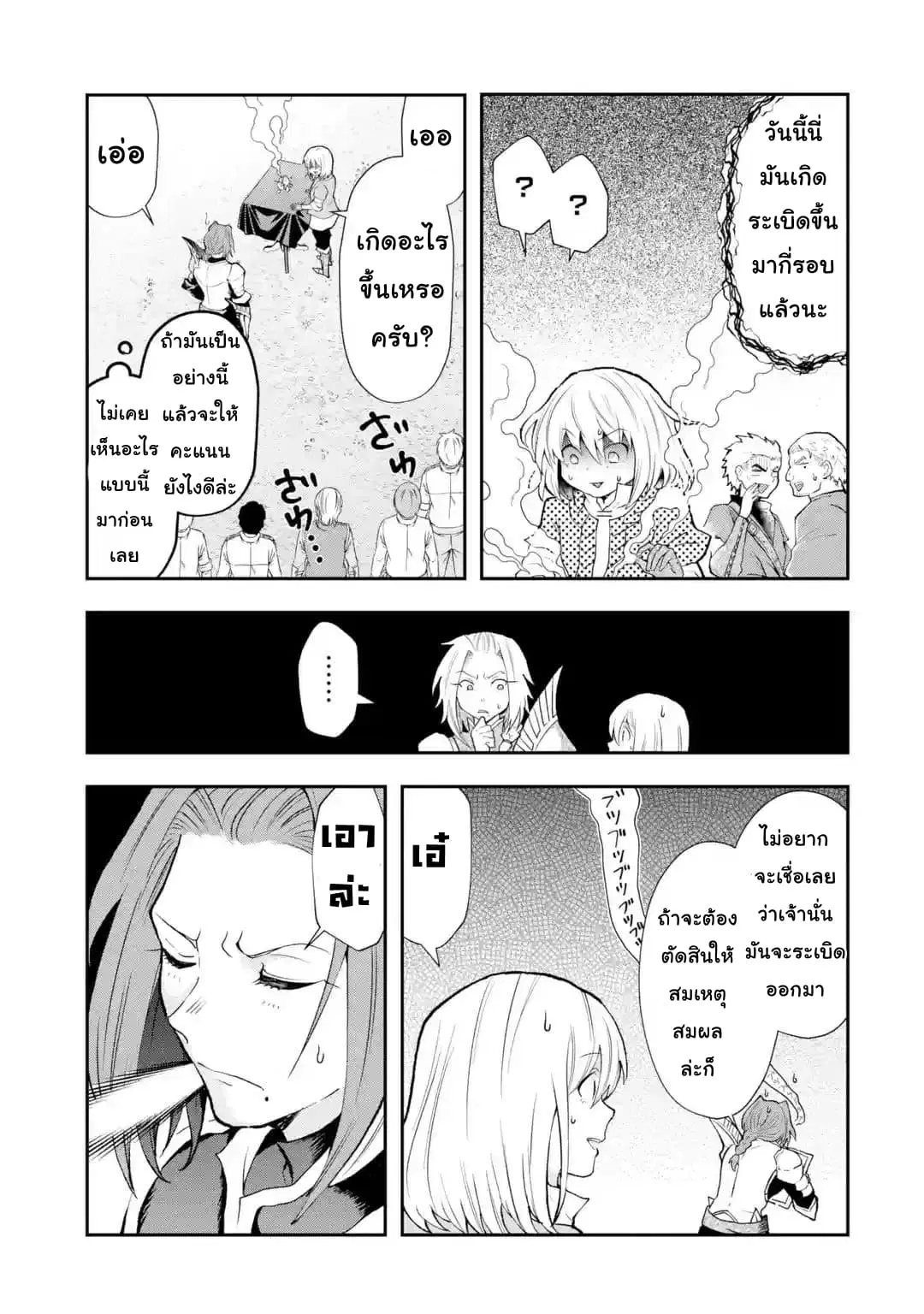 That Inferior Knight, Actually Level 999 ตอนที่ 3.4 หน้า 1