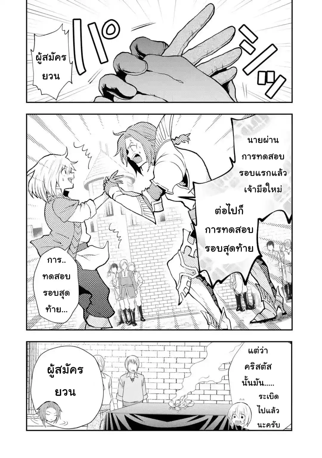 That Inferior Knight, Actually Level 999 ตอนที่ 3.4 หน้า 2