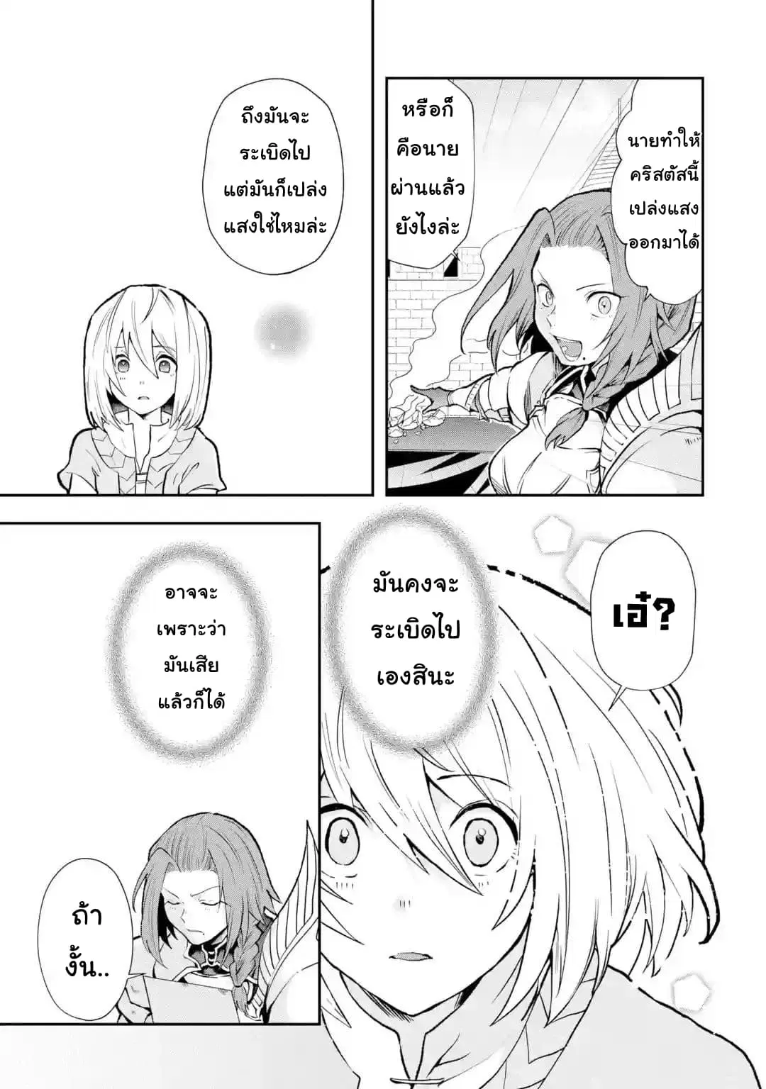 That Inferior Knight, Actually Level 999 ตอนที่ 3.4 หน้า 3