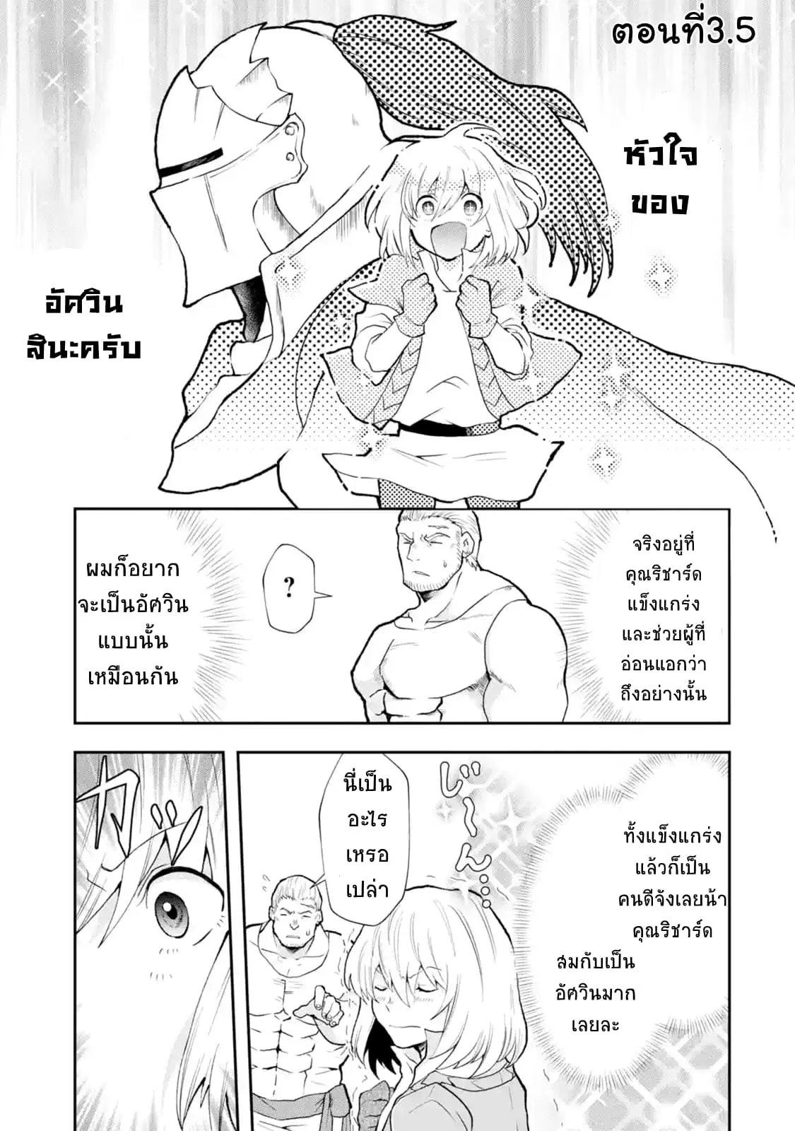 That Inferior Knight, Actually Level 999 ตอนที่ 3.5 หน้า 1