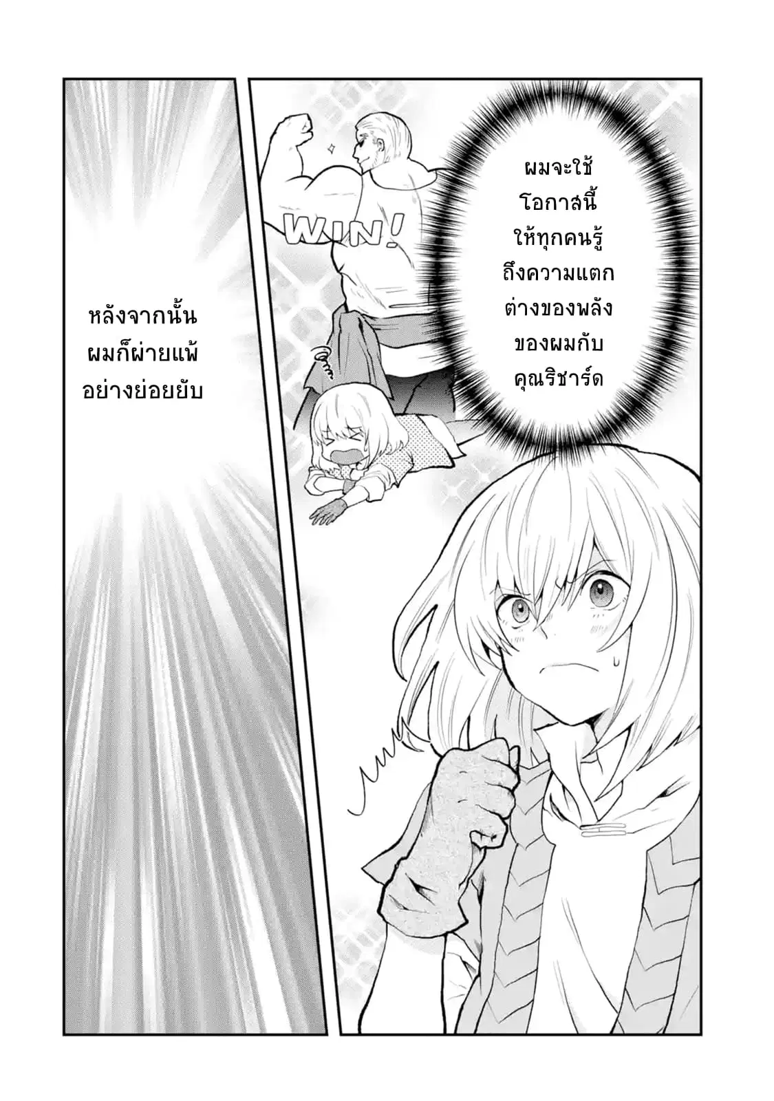 That Inferior Knight, Actually Level 999 ตอนที่ 3.5 หน้า 2