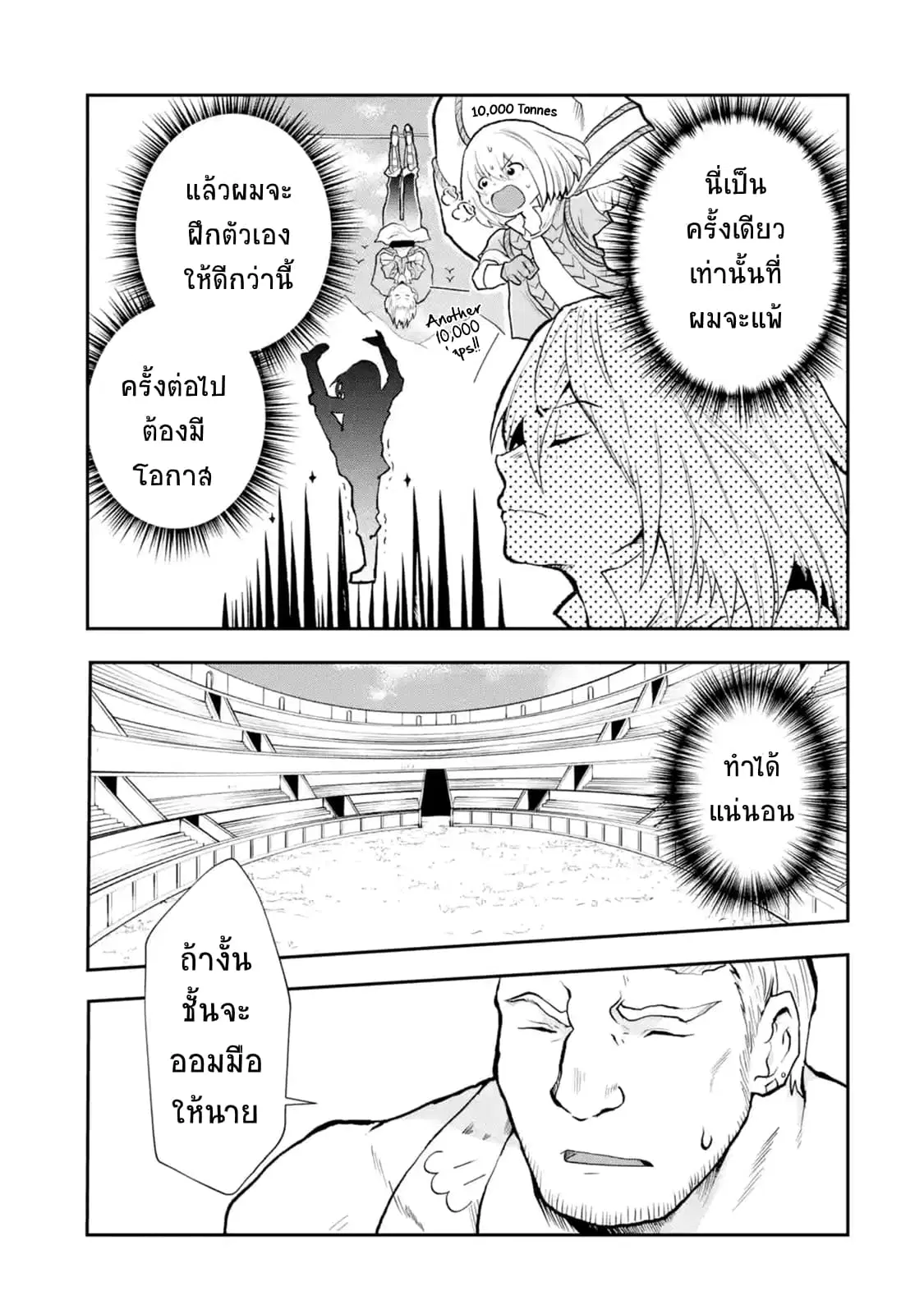 That Inferior Knight, Actually Level 999 ตอนที่ 3.5 หน้า 3