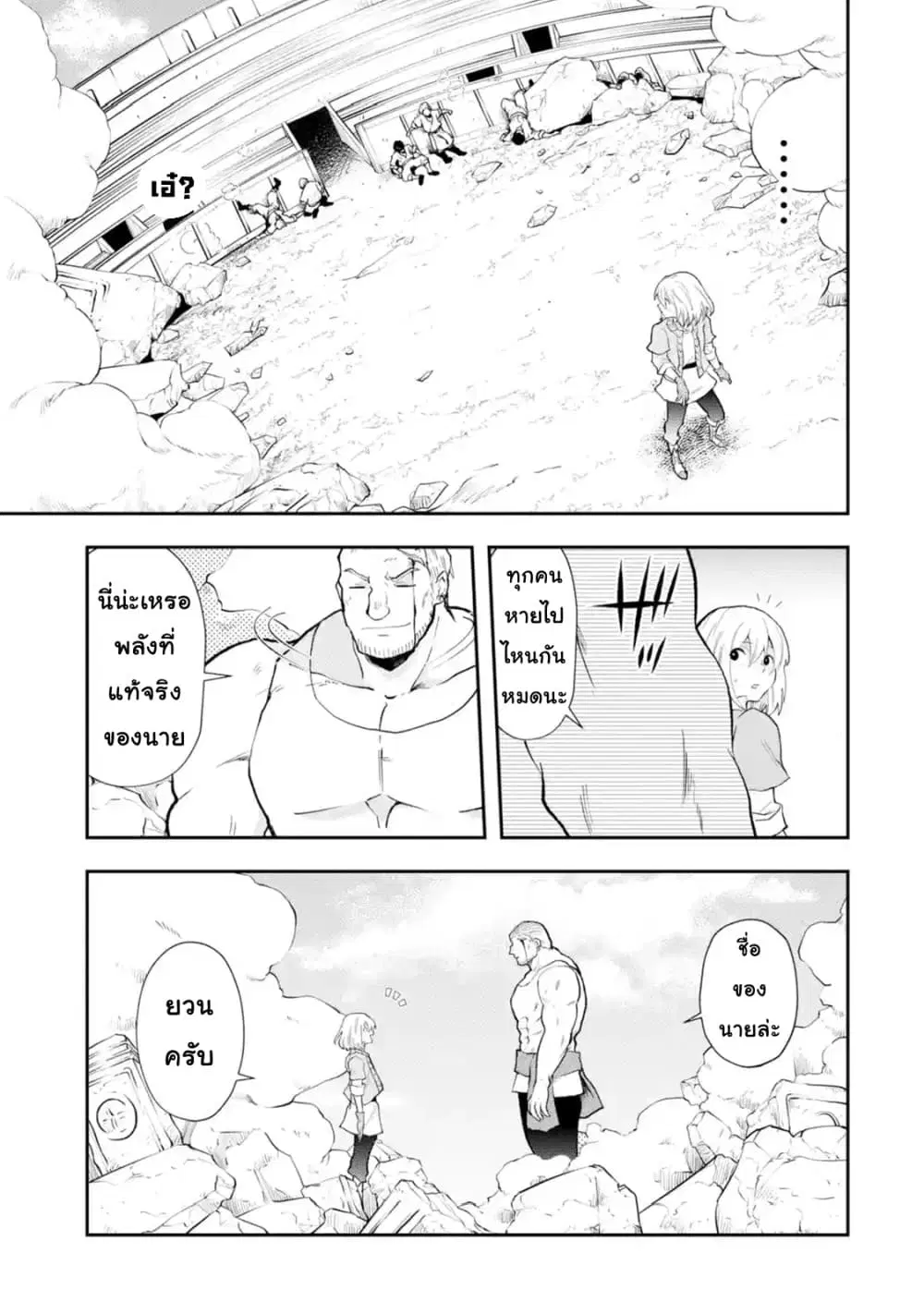 That Inferior Knight, Actually Level 999 ตอนที่ 3.6 หน้า 1