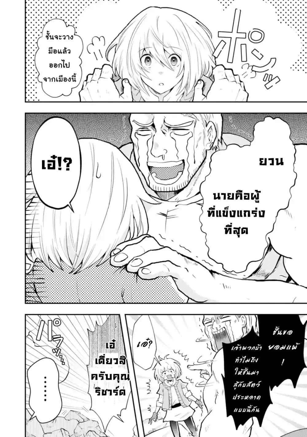 That Inferior Knight, Actually Level 999 ตอนที่ 3.6 หน้า 2