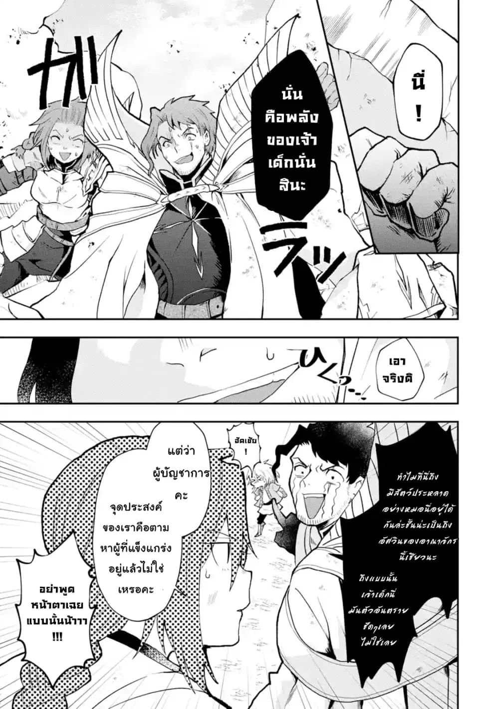 That Inferior Knight, Actually Level 999 ตอนที่ 3.6 หน้า 3
