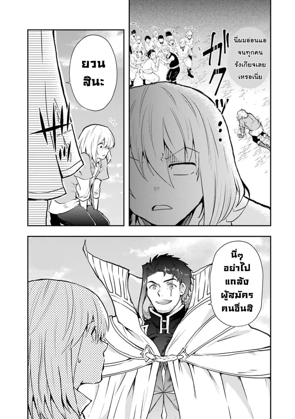 That Inferior Knight, Actually Level 999 ตอนที่ 3.7 หน้า 3