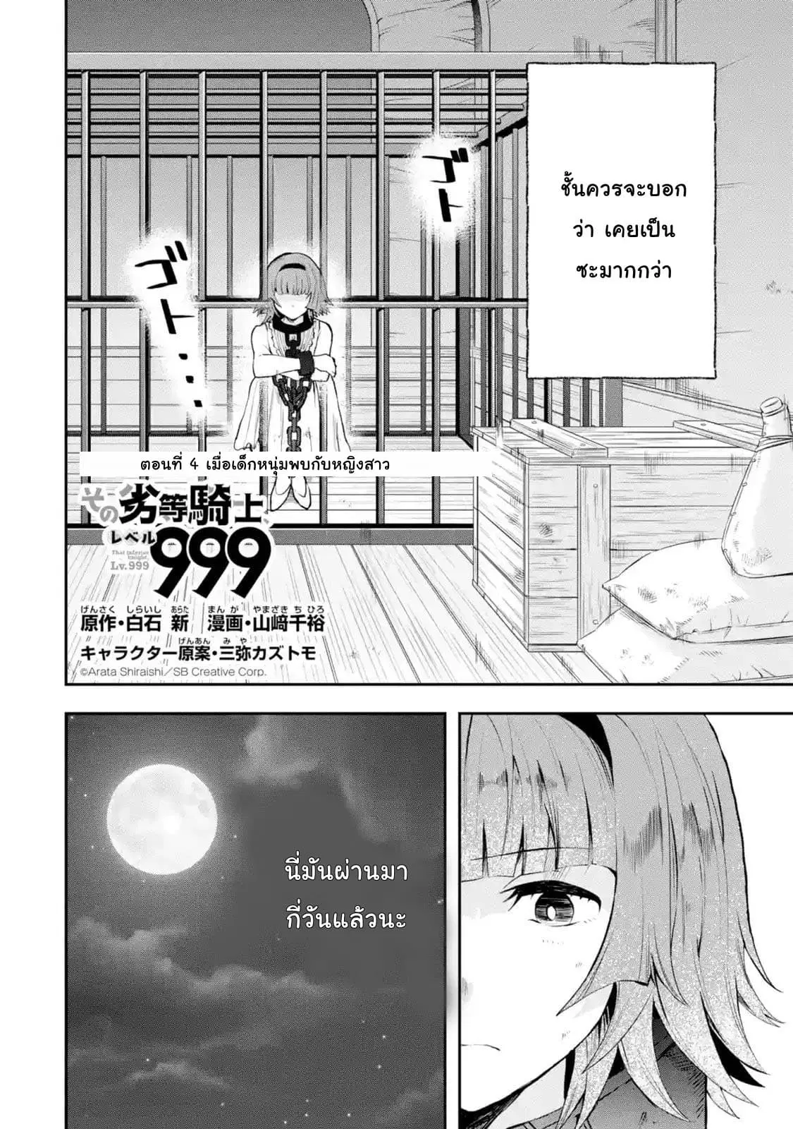 That Inferior Knight, Actually Level 999 ตอนที่ 4.1 หน้า 2