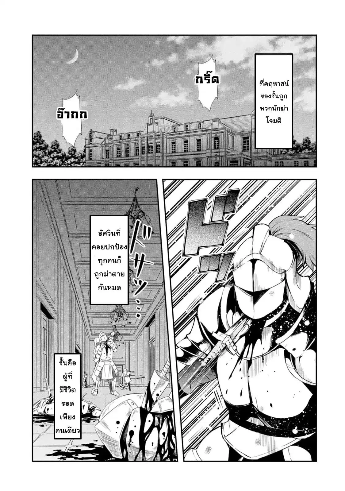 That Inferior Knight, Actually Level 999 ตอนที่ 4.1 หน้า 3
