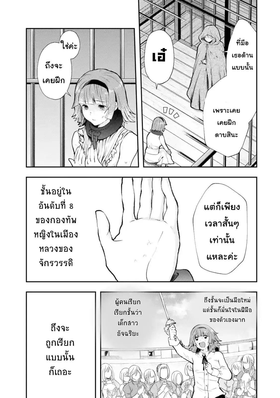That Inferior Knight, Actually Level 999 ตอนที่ 4.2 หน้า 1