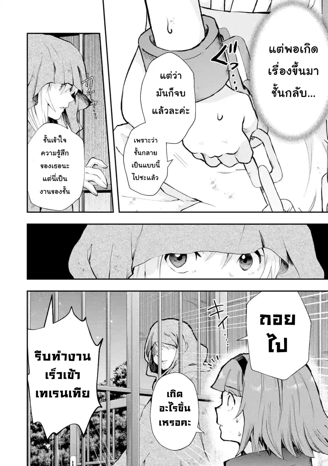 That Inferior Knight, Actually Level 999 ตอนที่ 4.2 หน้า 2