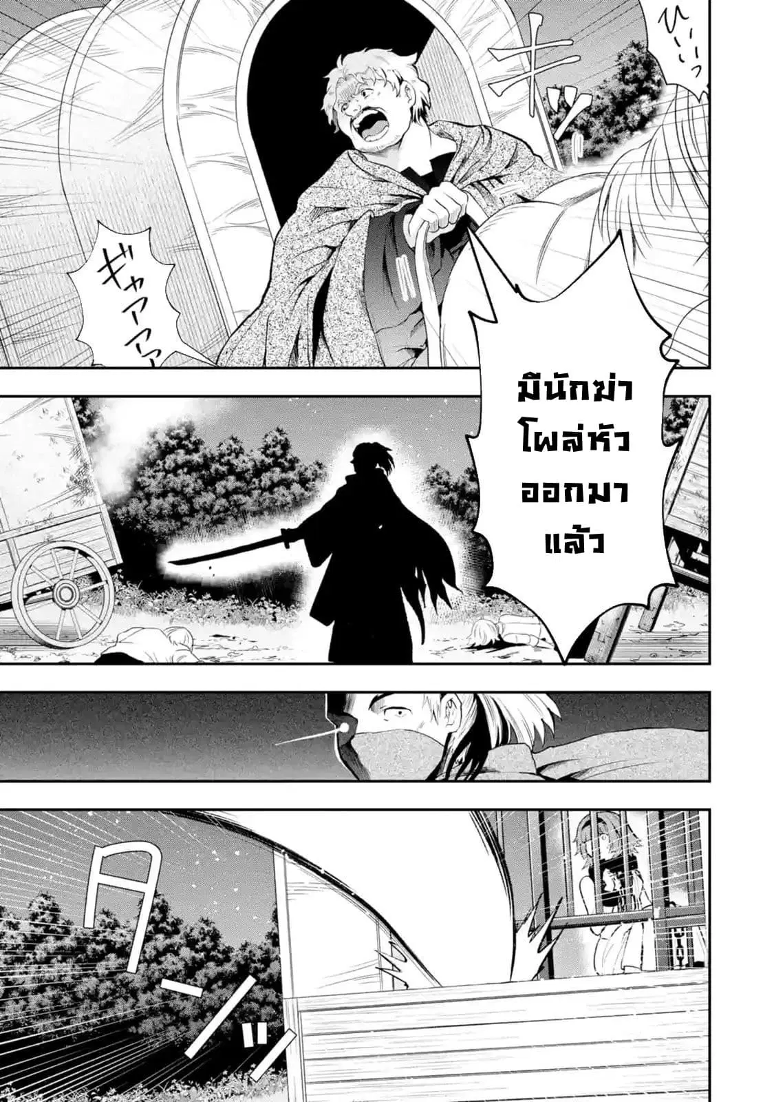 That Inferior Knight, Actually Level 999 ตอนที่ 4.2 หน้า 3