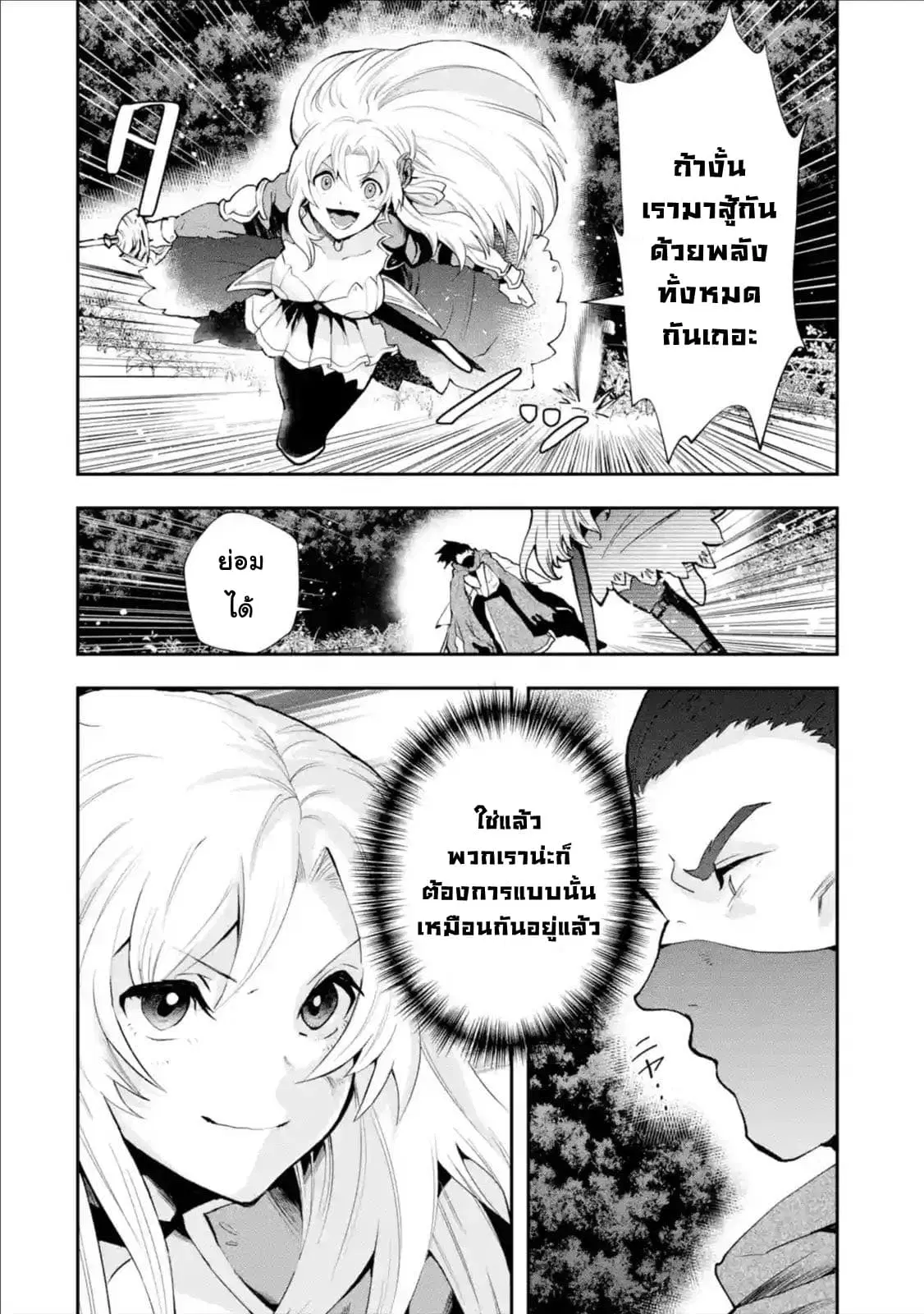 That Inferior Knight, Actually Level 999 ตอนที่ 4.3 หน้า 1