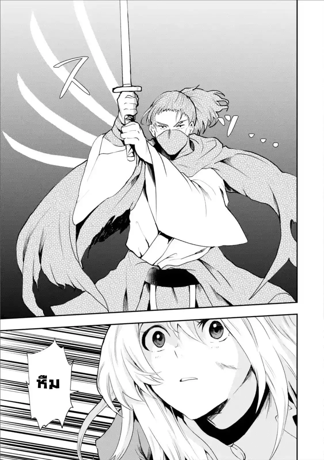 That Inferior Knight, Actually Level 999 ตอนที่ 4.3 หน้า 2