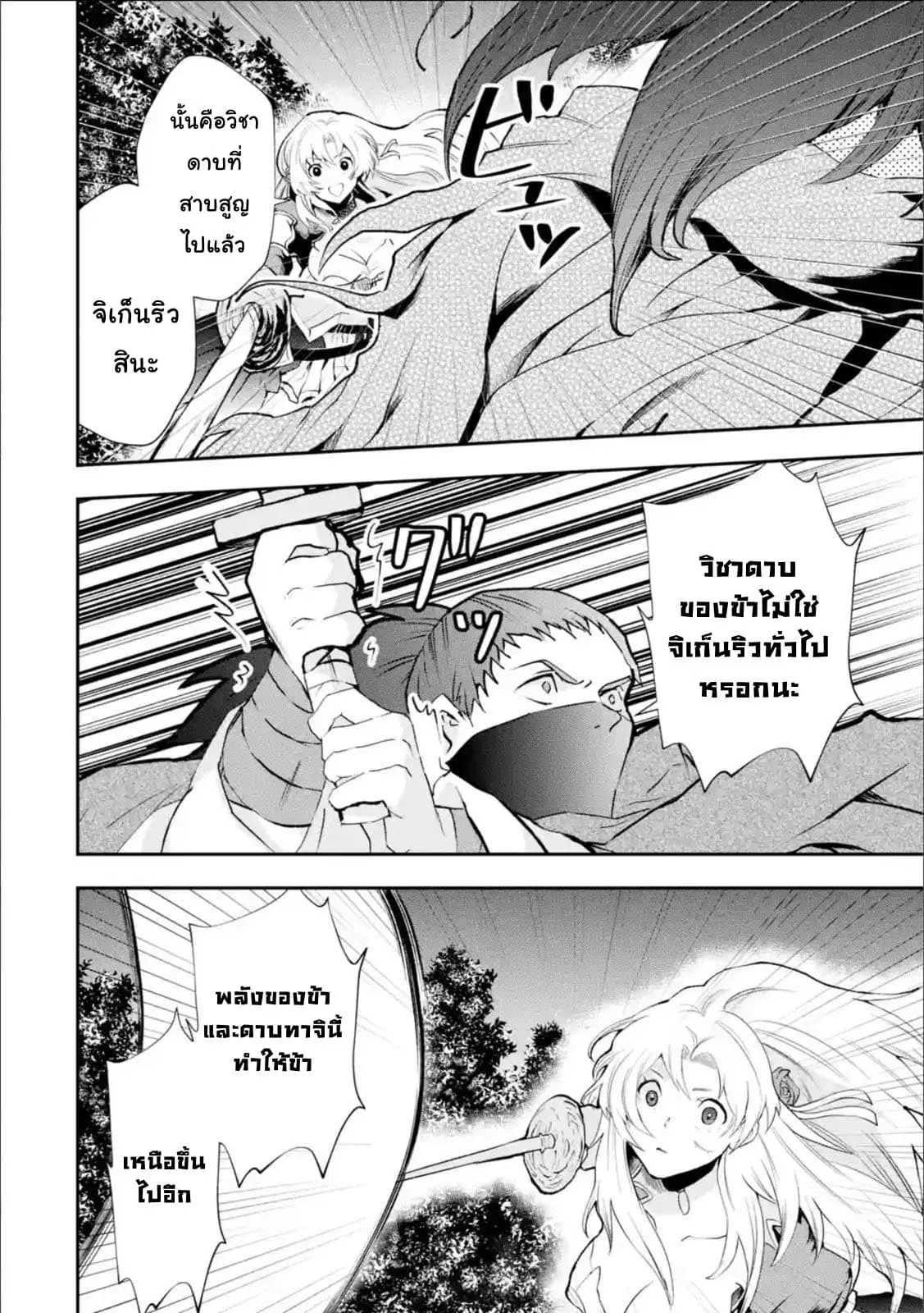 That Inferior Knight, Actually Level 999 ตอนที่ 4.3 หน้า 3