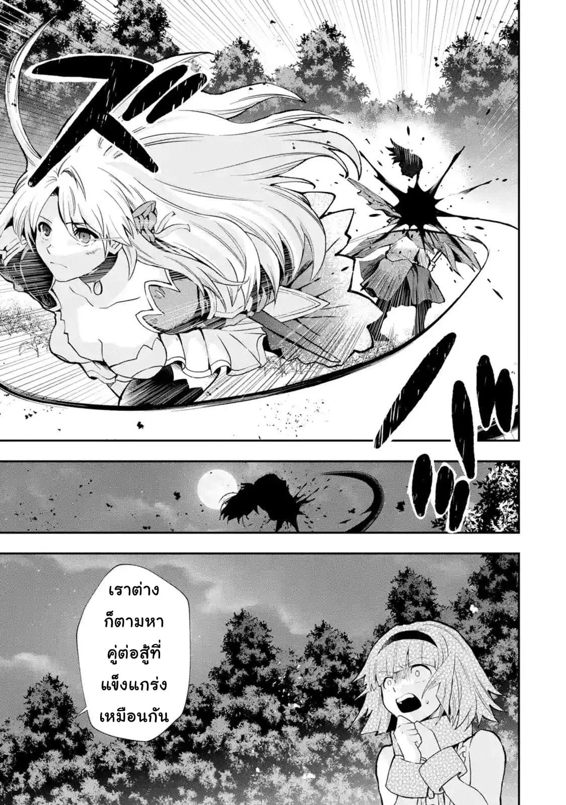 That Inferior Knight, Actually Level 999 ตอนที่ 4.4 หน้า 2