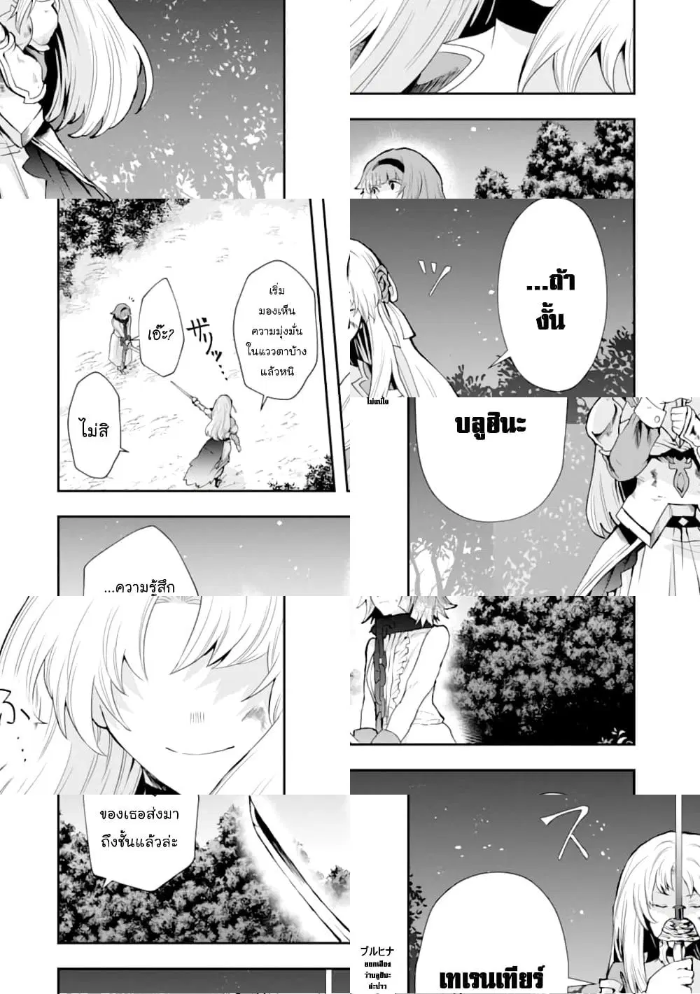 That Inferior Knight, Actually Level 999 ตอนที่ 4.5 หน้า 3