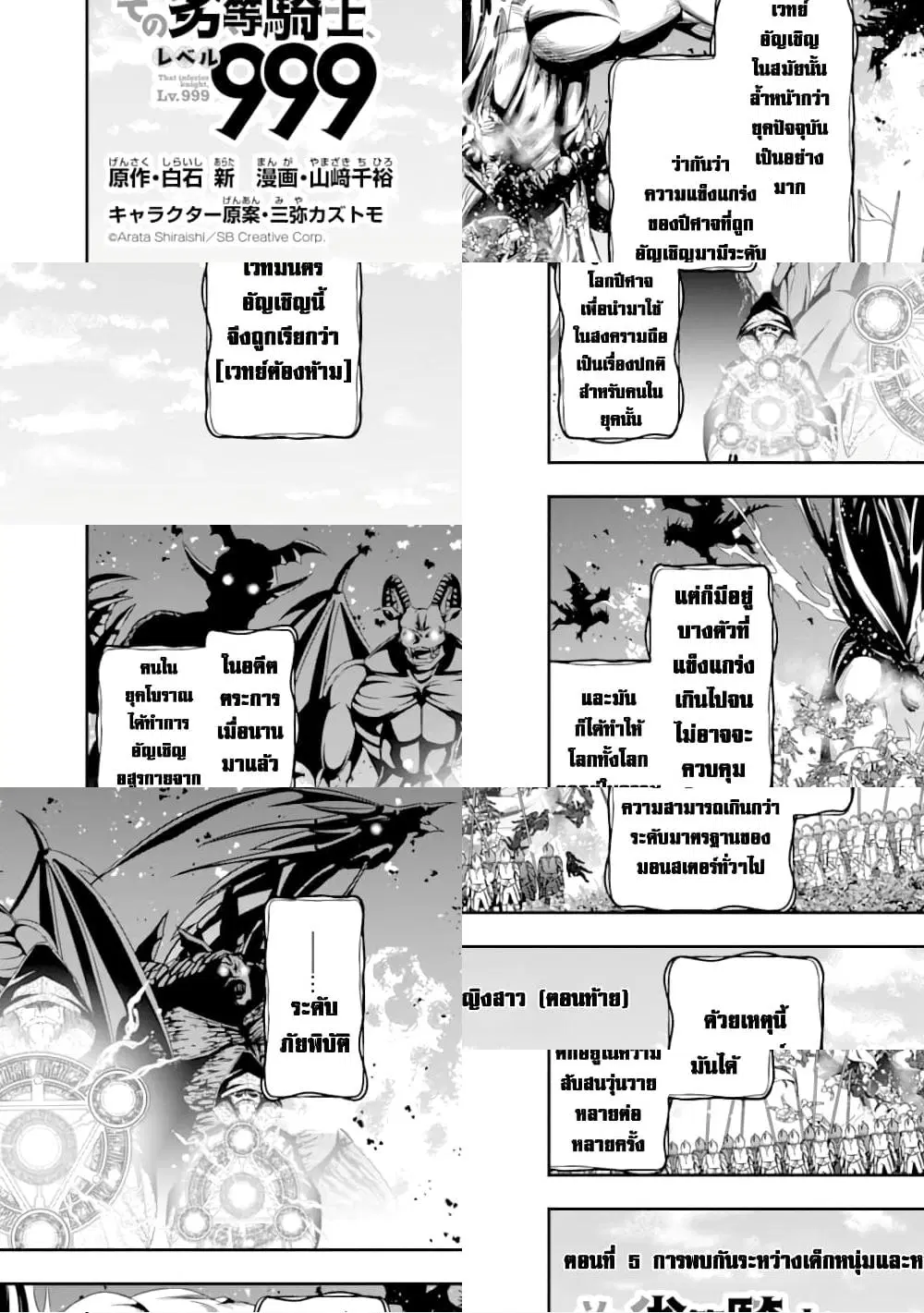 That Inferior Knight, Actually Level 999 ตอนที่ 5 หน้า 2
