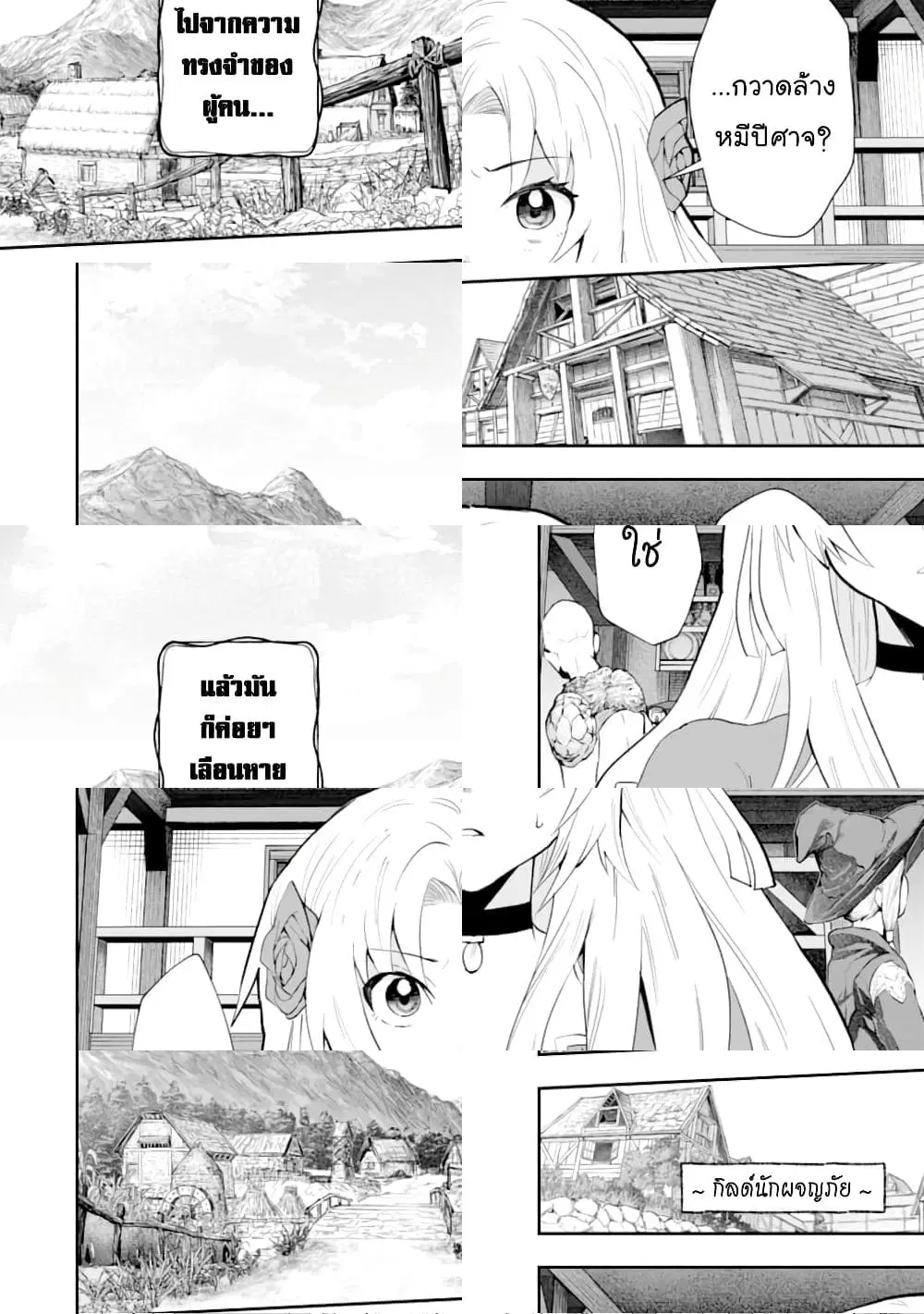 That Inferior Knight, Actually Level 999 ตอนที่ 5 หน้า 3