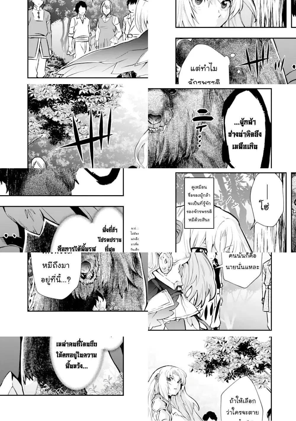 That Inferior Knight, Actually Level 999 ตอนที่ 5.3 หน้า 2