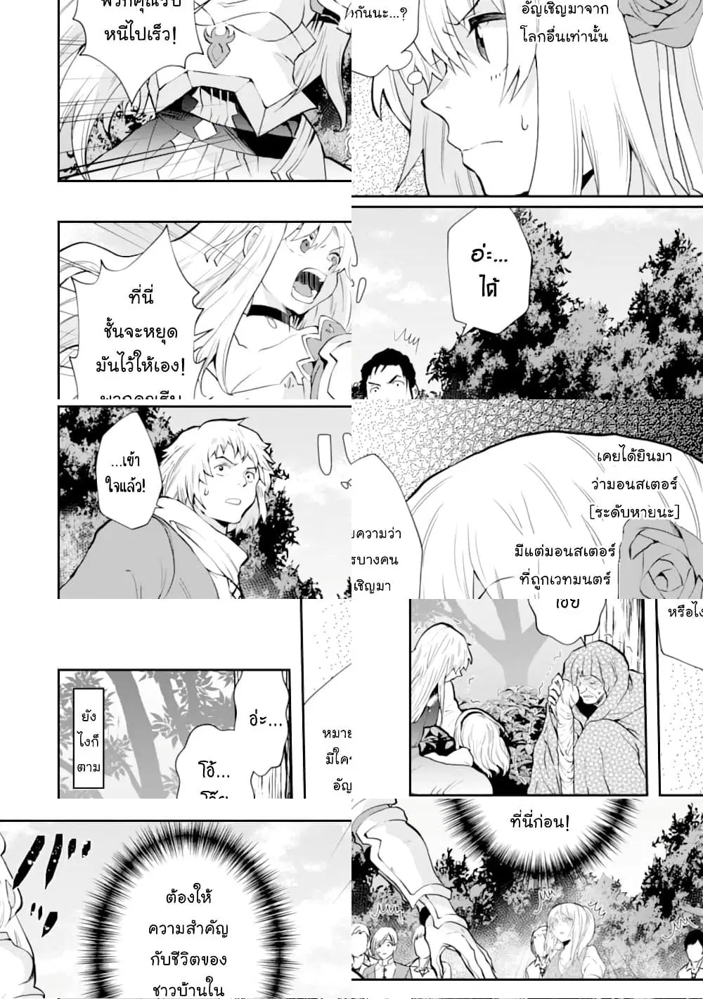 That Inferior Knight, Actually Level 999 ตอนที่ 5.3 หน้า 3