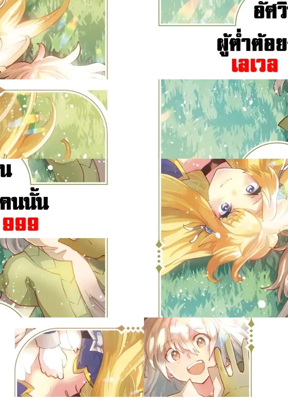 That Inferior Knight, Actually Level 999 ตอนที่ 5.4 หน้า 1