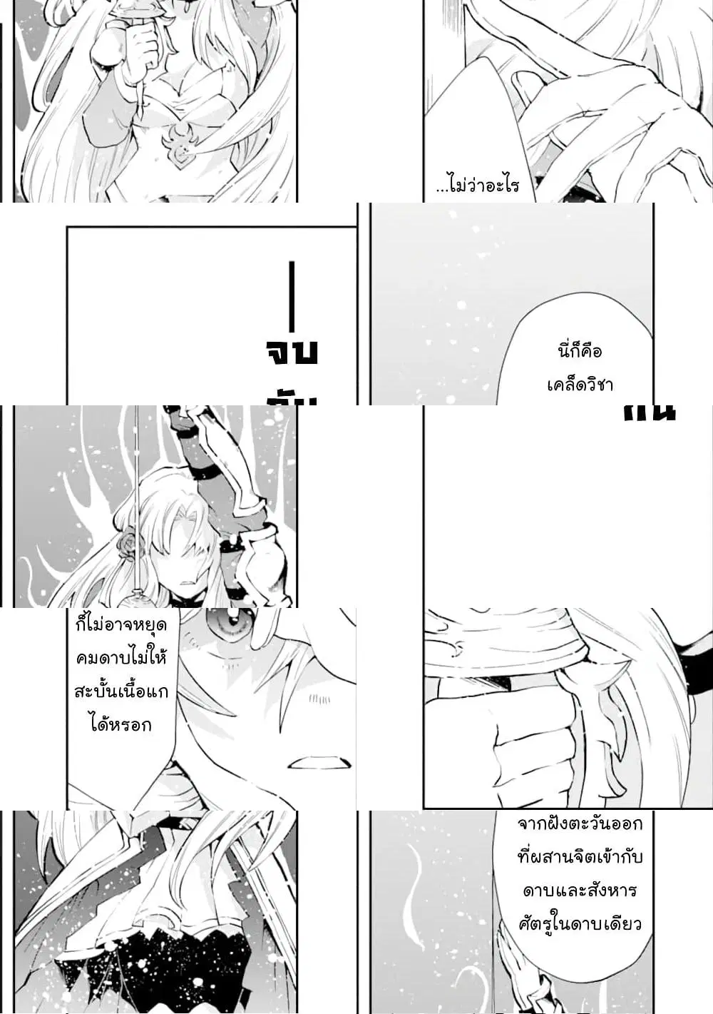 That Inferior Knight, Actually Level 999 ตอนที่ 5.4 หน้า 3