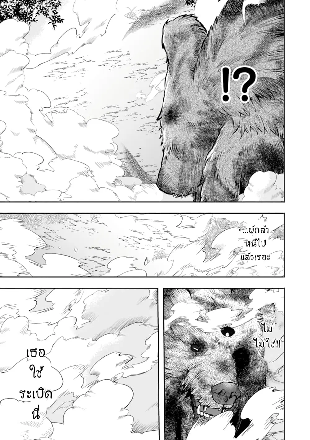 That Inferior Knight, Actually Level 999 ตอนที่ 5.5 หน้า 2