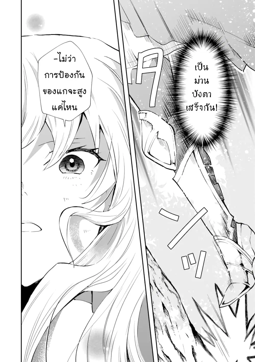 That Inferior Knight, Actually Level 999 ตอนที่ 5.5 หน้า 3