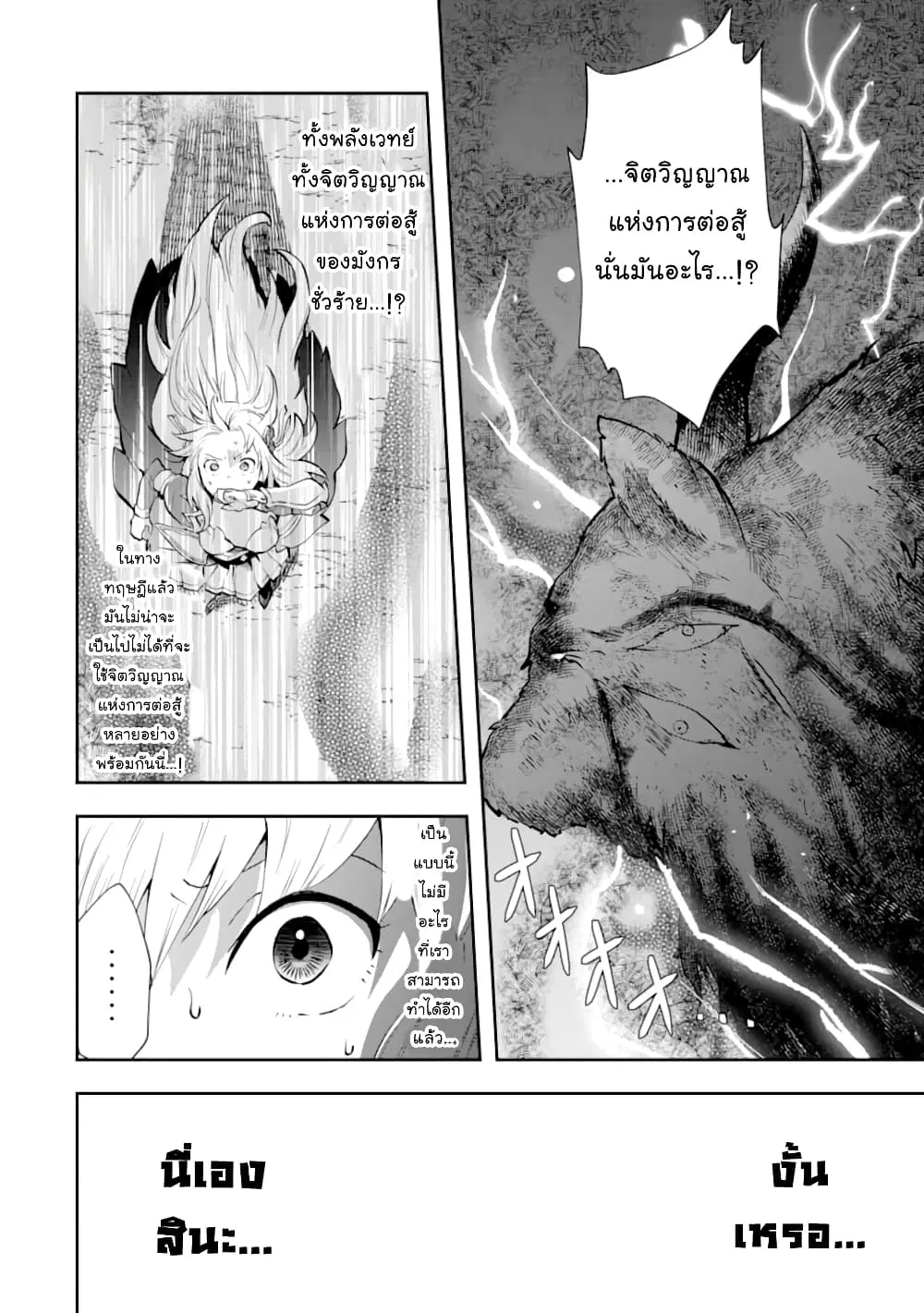 That Inferior Knight, Actually Level 999 ตอนที่ 5.6 หน้า 1