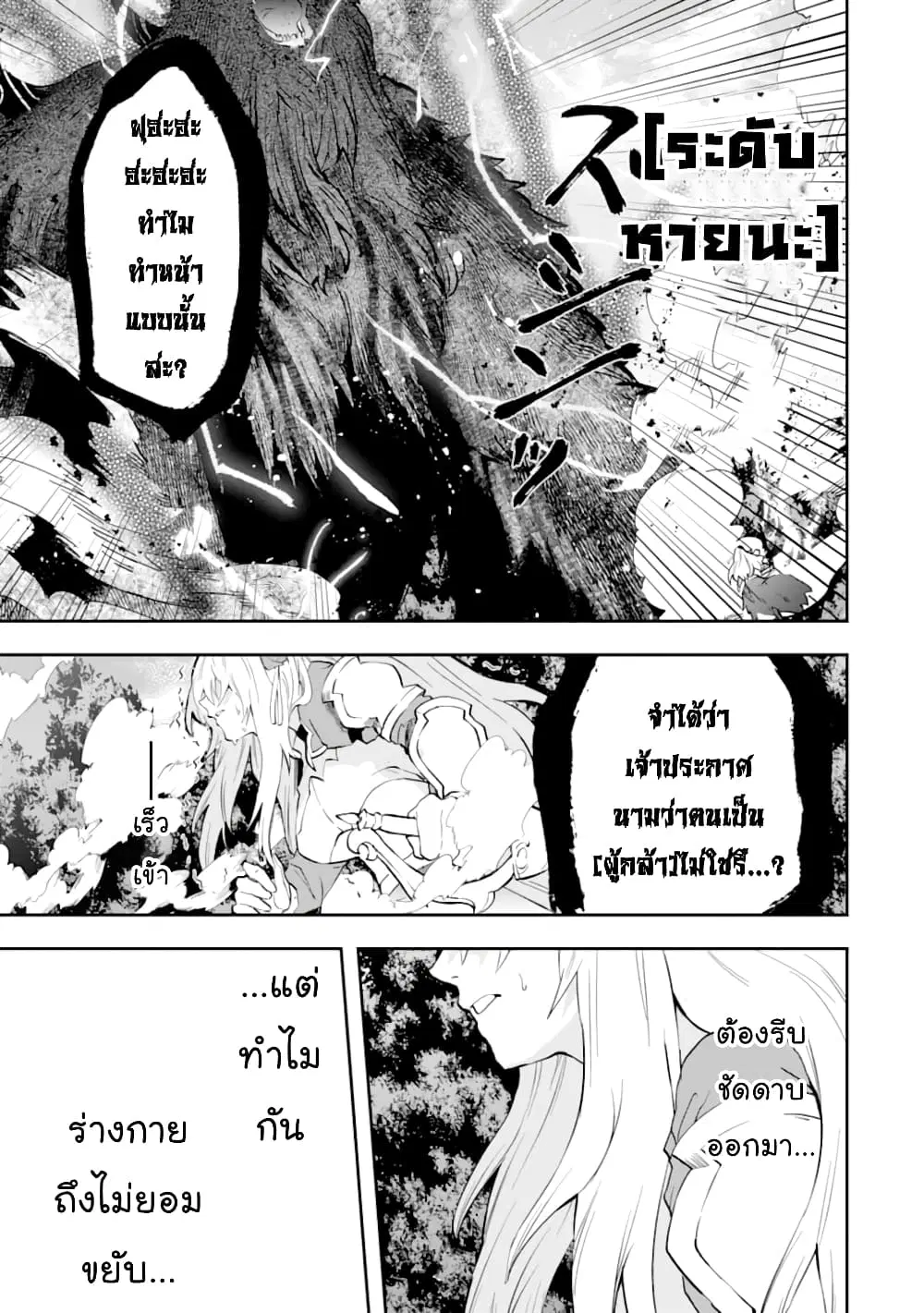 That Inferior Knight, Actually Level 999 ตอนที่ 5.6 หน้า 2